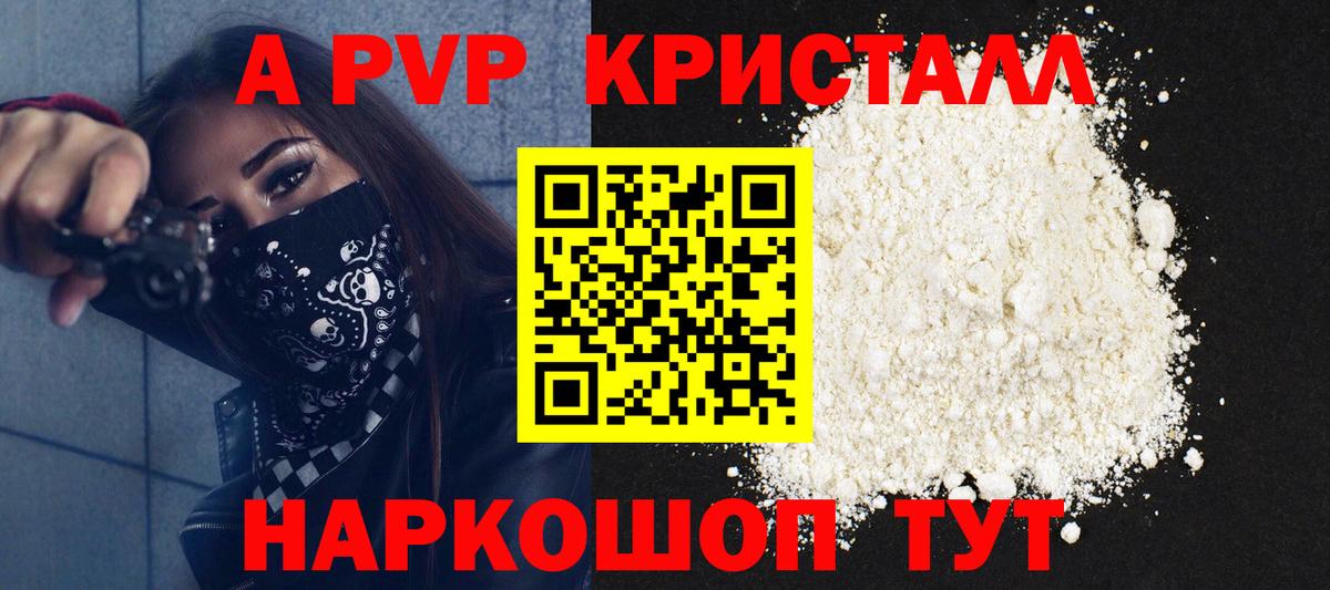 APVP крисы CK  Alpha PVP Crystall  Вход с VPN  A PVP кристаллы  Майкоп 