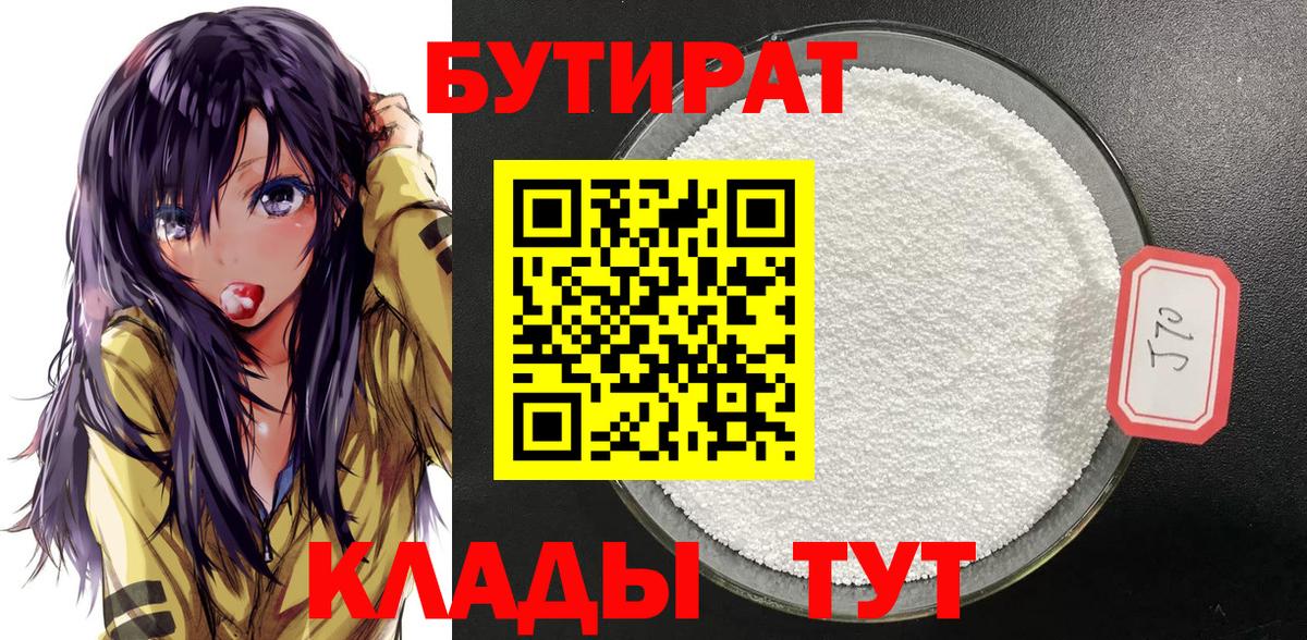 БУТИРАТ BDO Майкоп
