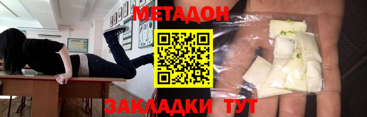 МЕТАДОН мёд Майкоп